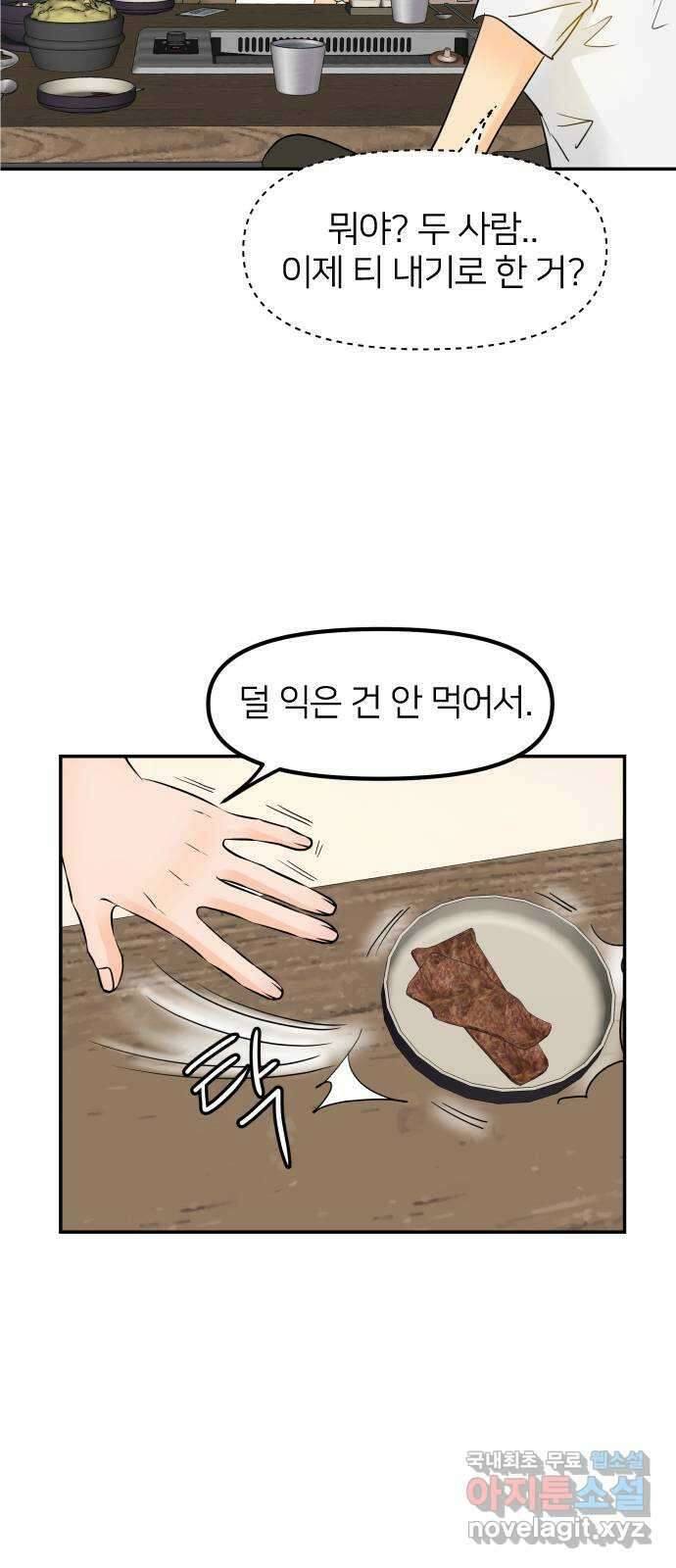 신혼부부 생활 백서 9화 5