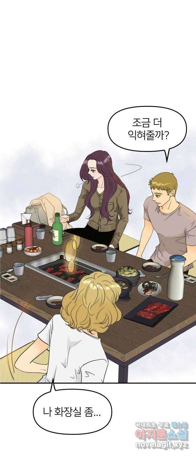 신혼부부 생활 백서 9화 6