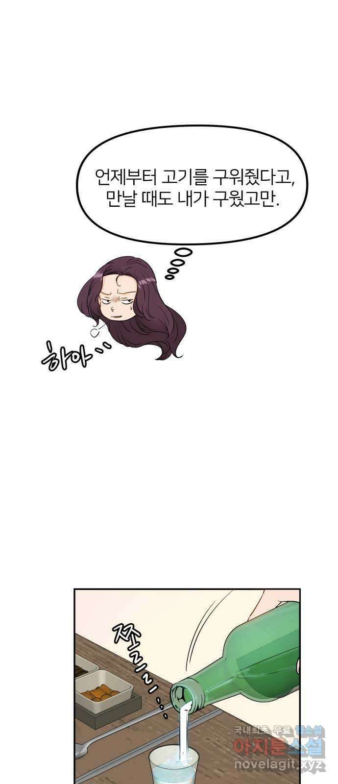 신혼부부 생활 백서 9화 7