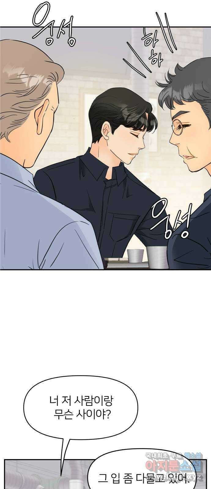 신혼부부 생활 백서 9화 10