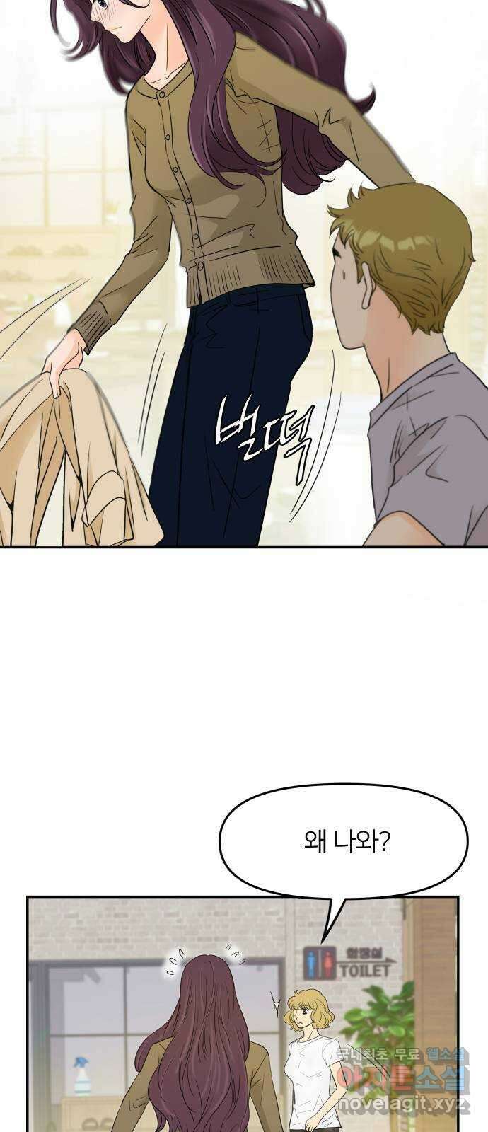 신혼부부 생활 백서 9화 16