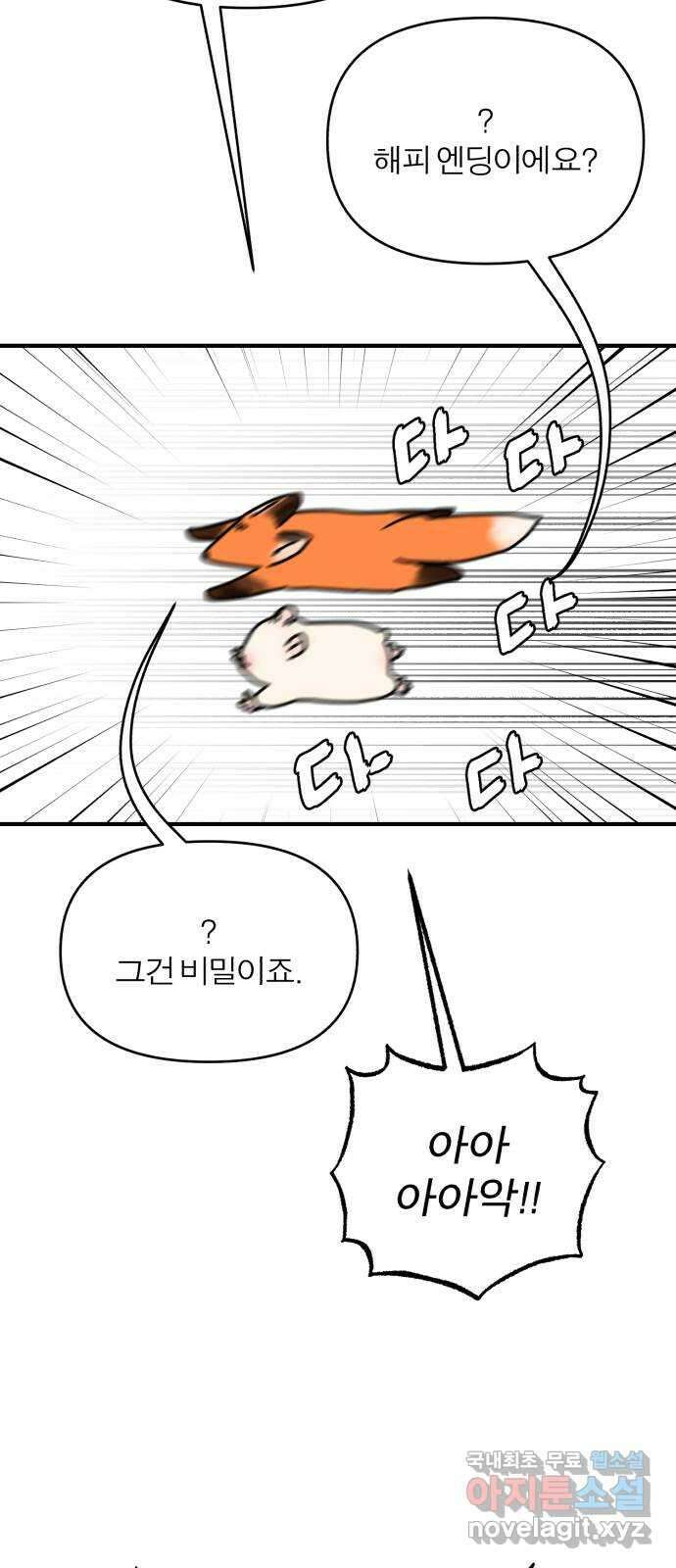여우애담 1부 후기 14
