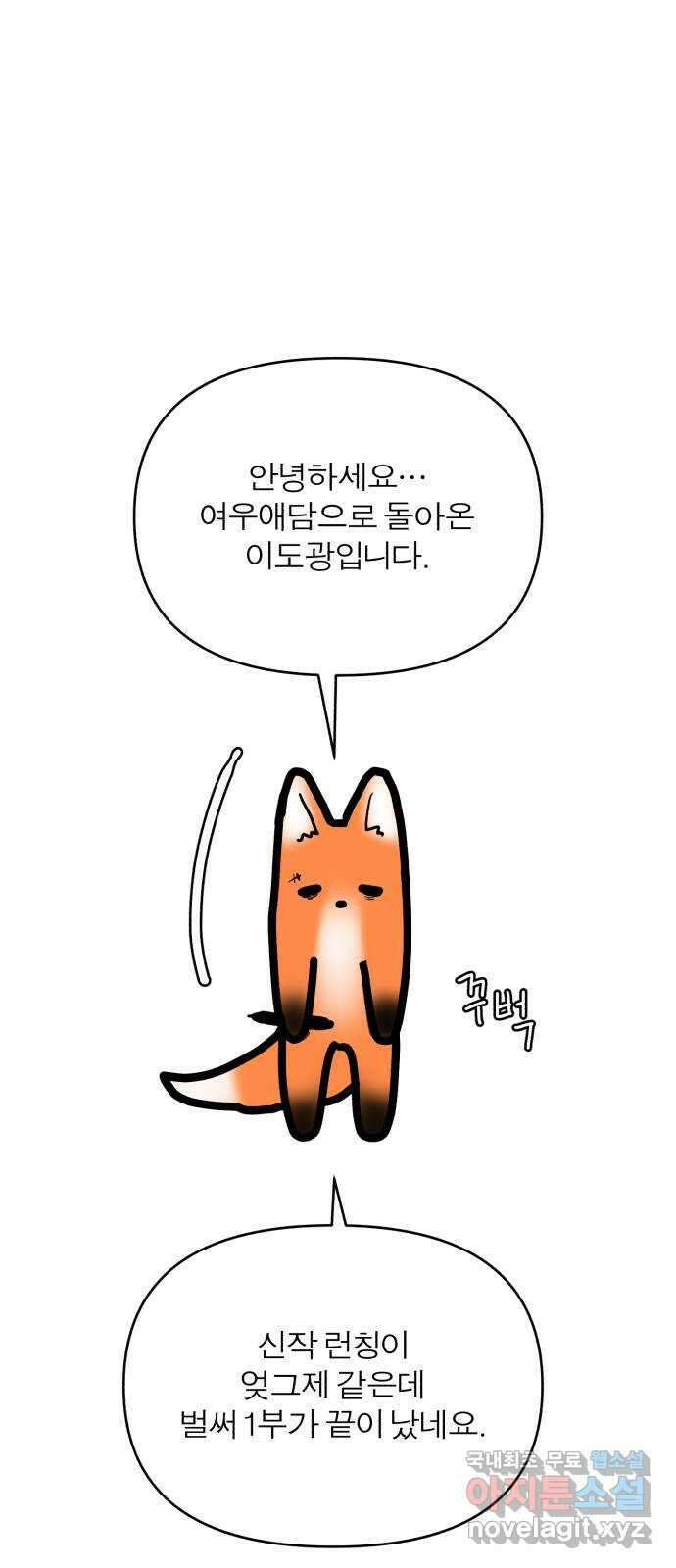 여우애담 1부 후기 16