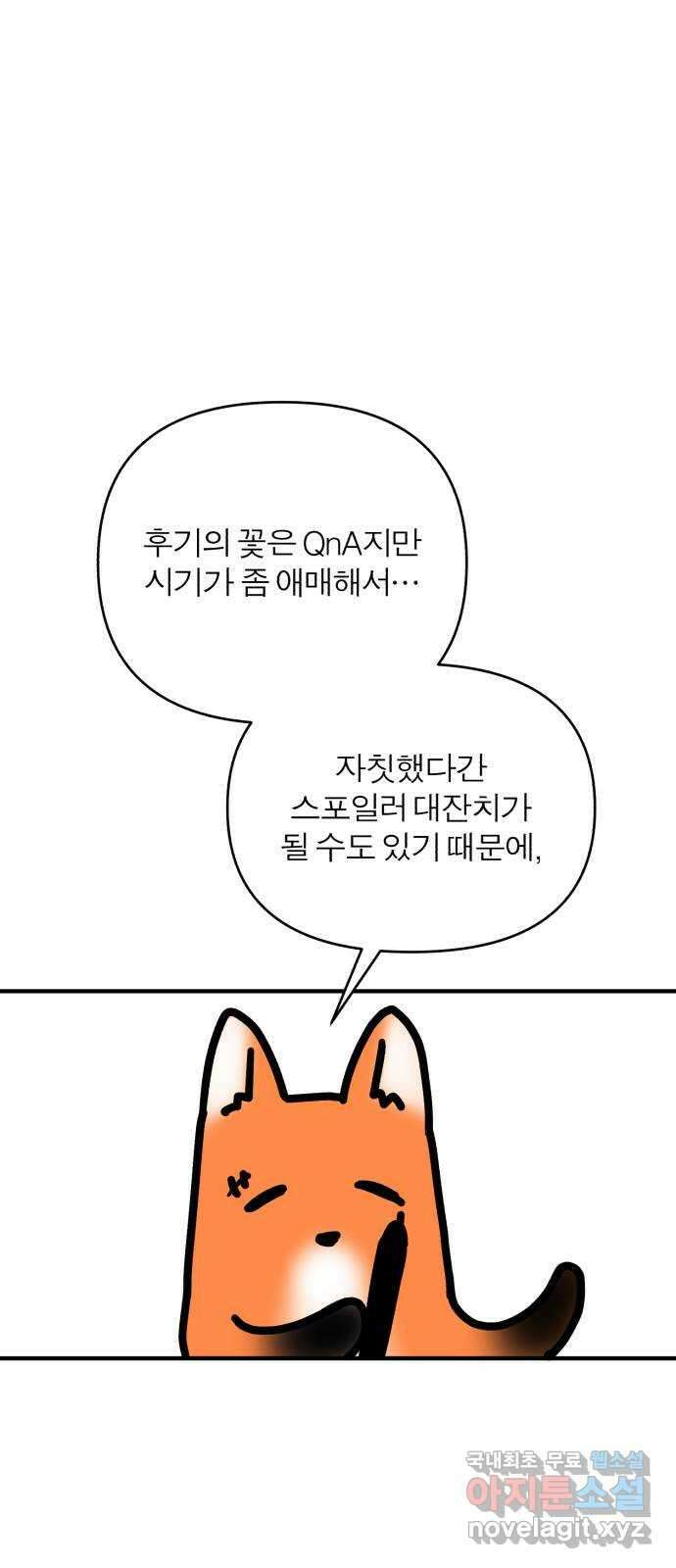 여우애담 1부 후기 19