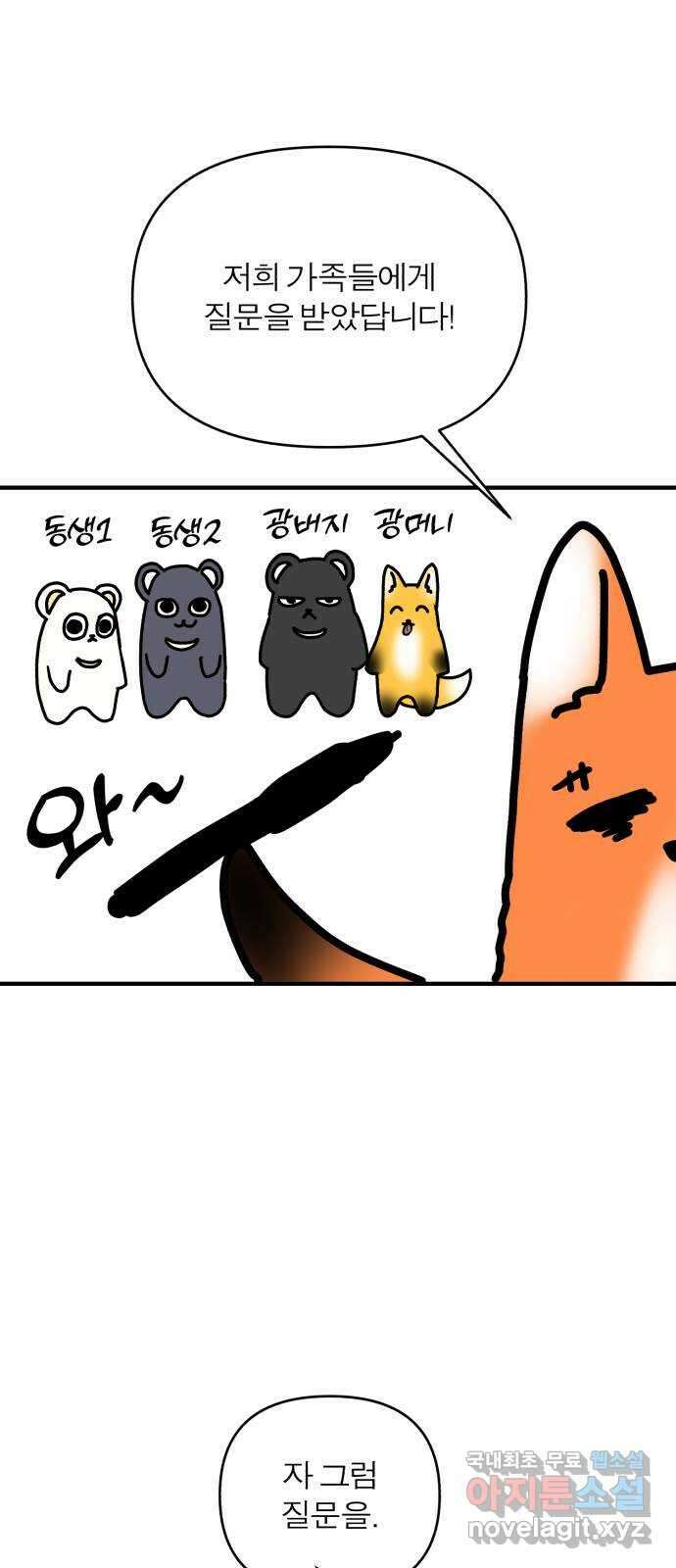 여우애담 1부 후기 20