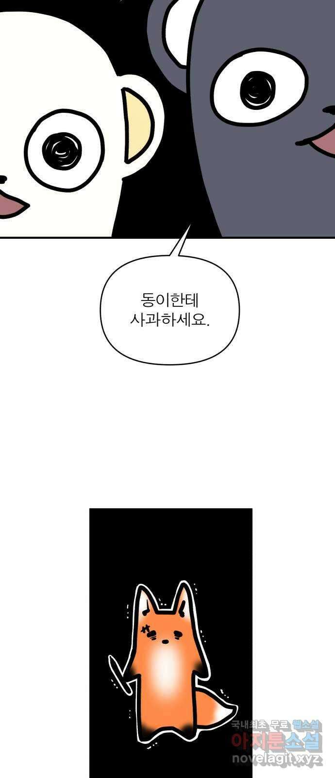 여우애담 1부 후기 23