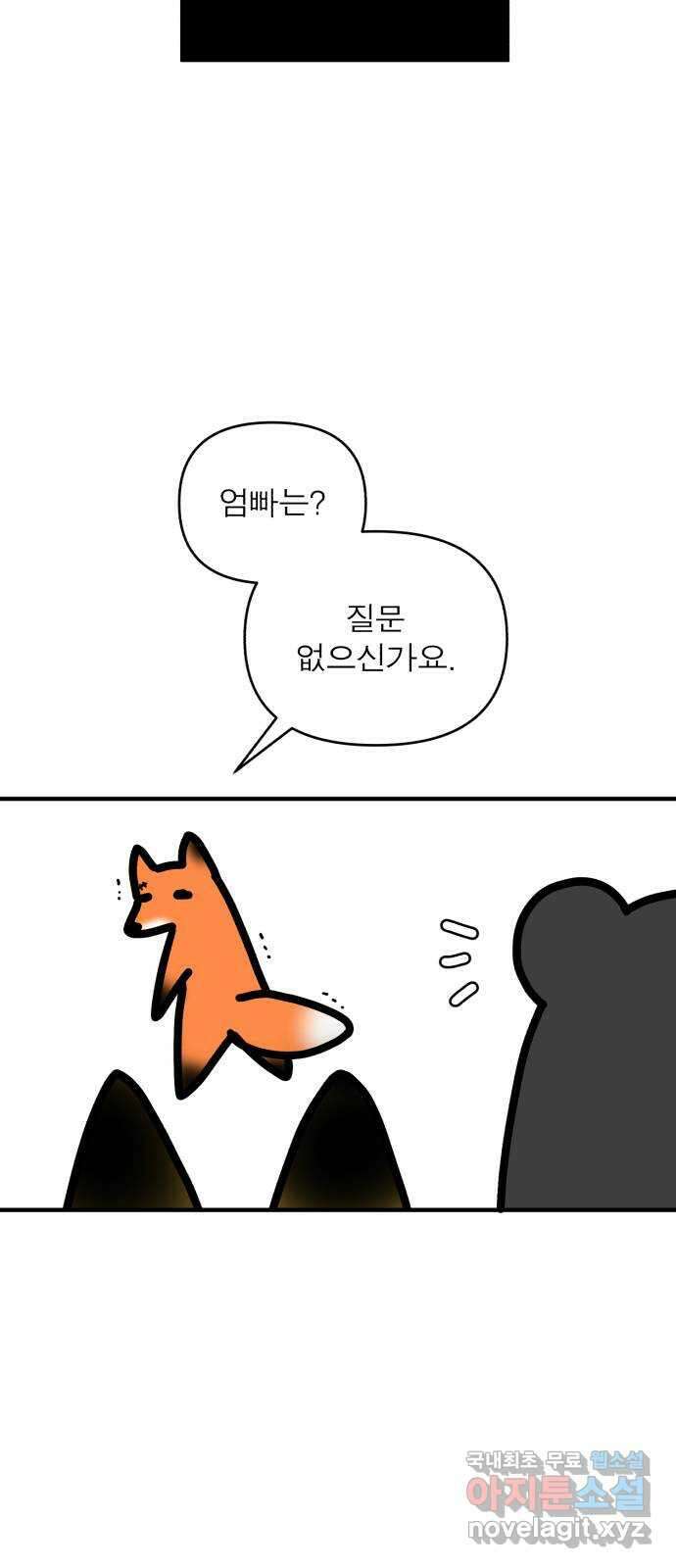 여우애담 1부 후기 24