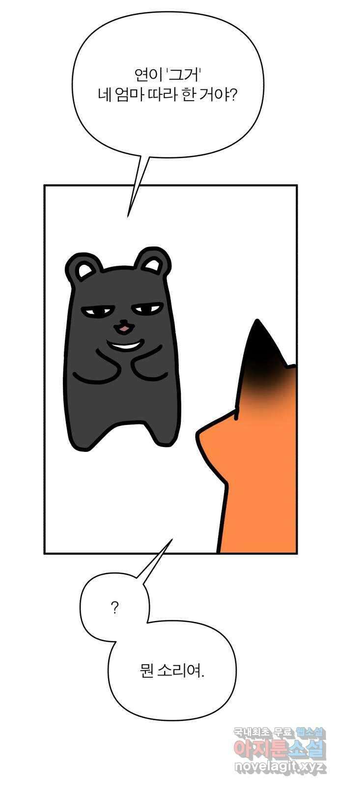 여우애담 1부 후기 25