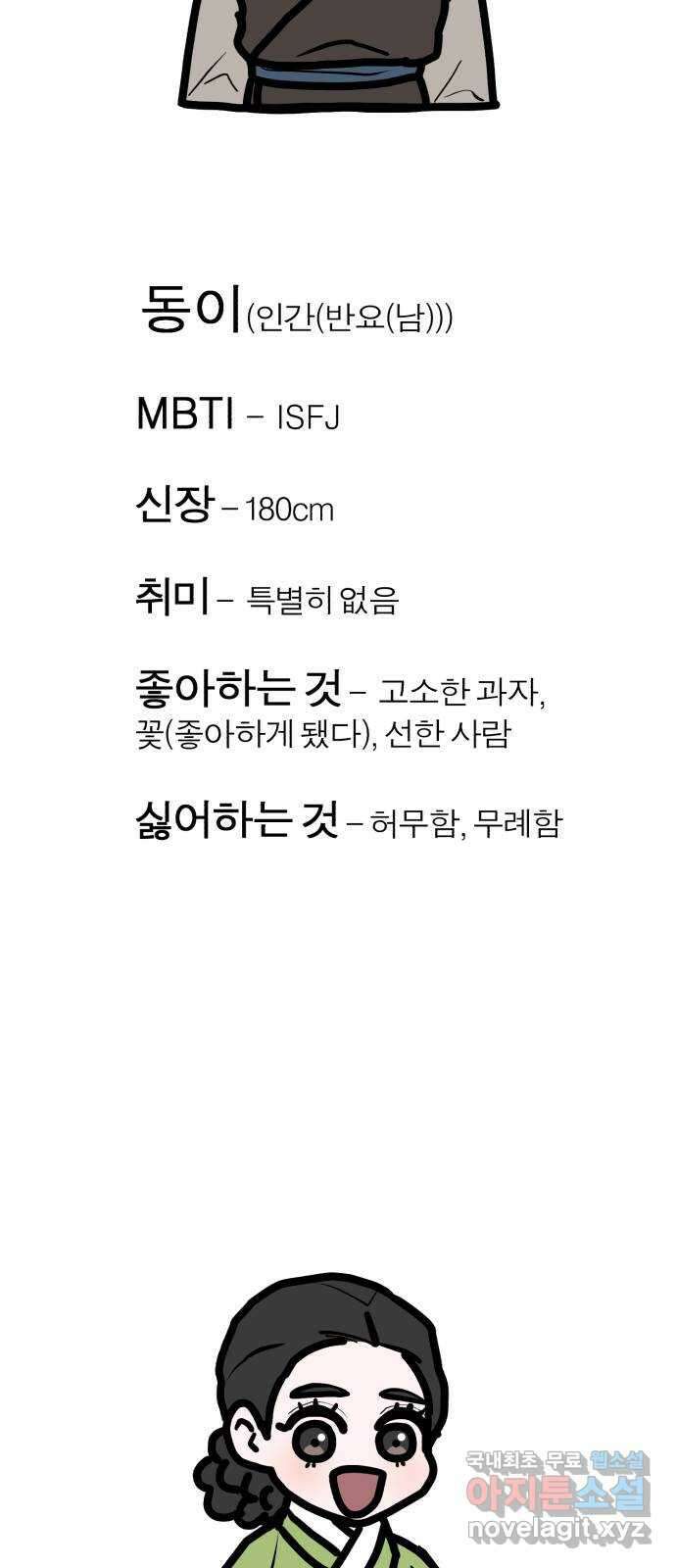 여우애담 1부 후기 32