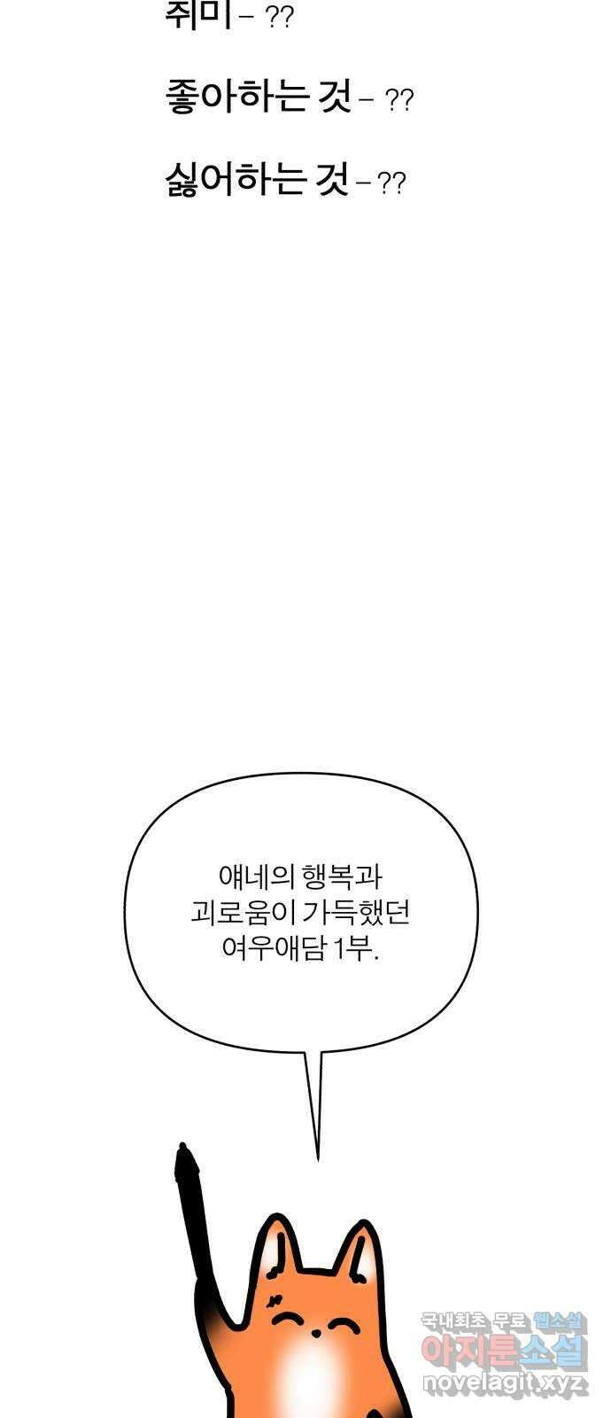 여우애담 1부 후기 39