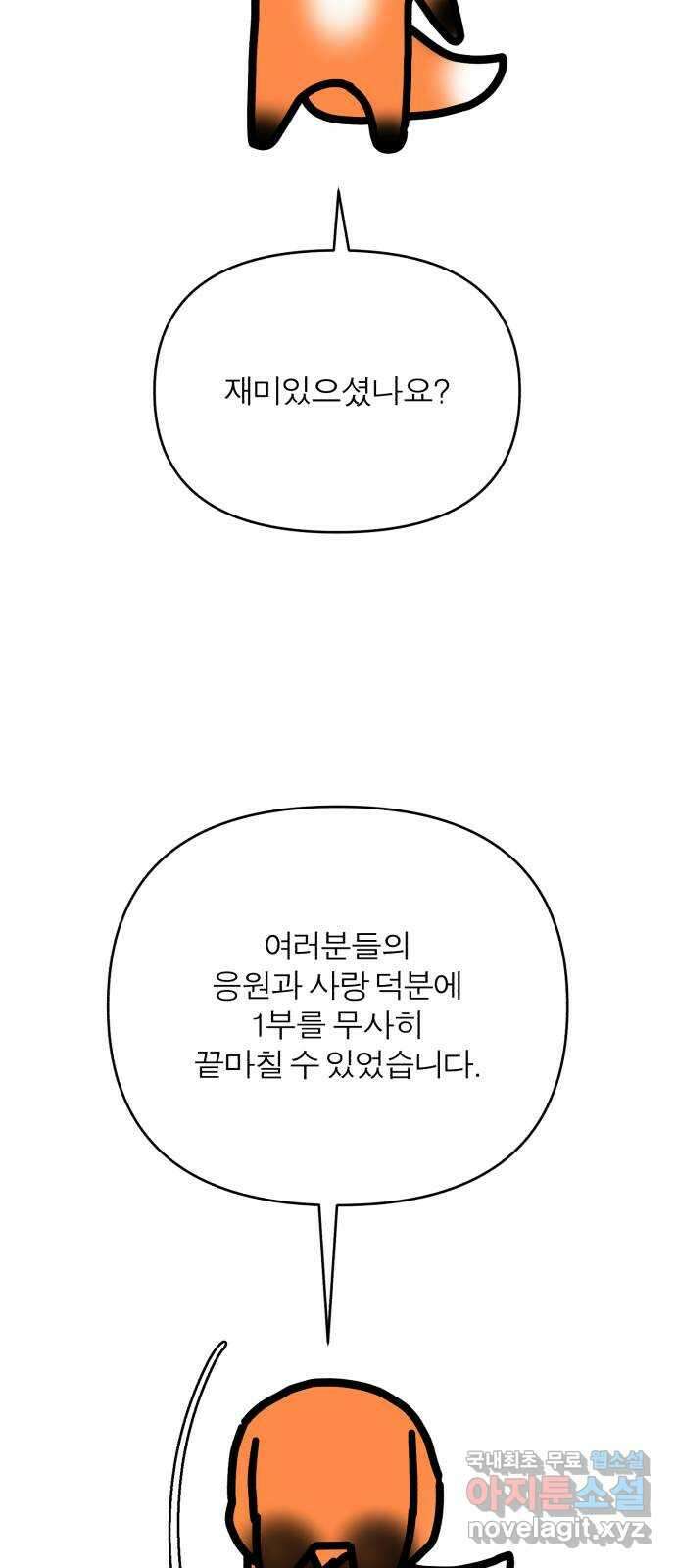 여우애담 1부 후기 40