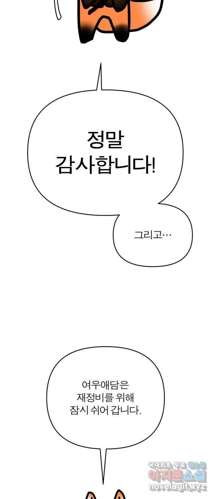 여우애담 1부 후기 41