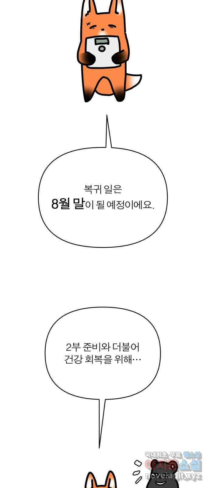 여우애담 1부 후기 42