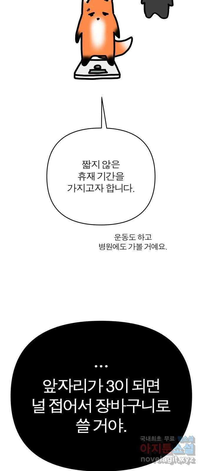 여우애담 1부 후기 43