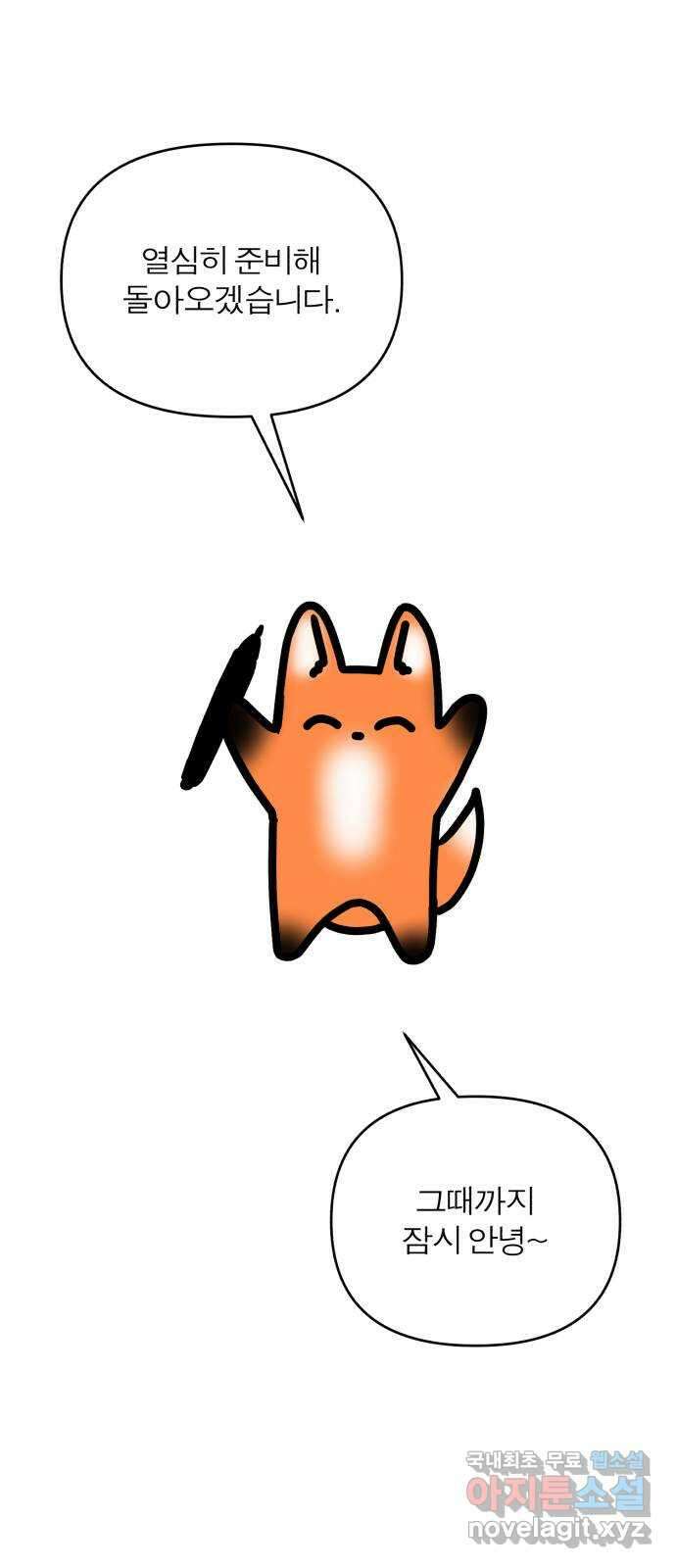 여우애담 1부 후기 51
