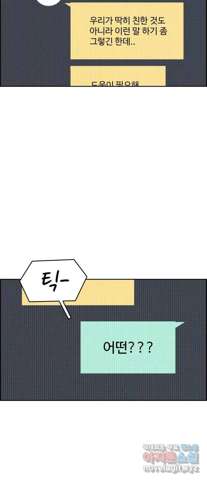 천치전능 88화 9