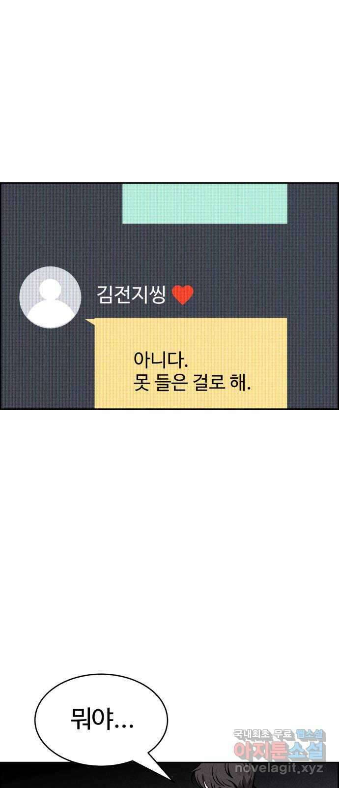천치전능 88화 10