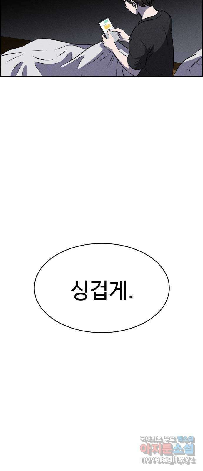 천치전능 88화 11