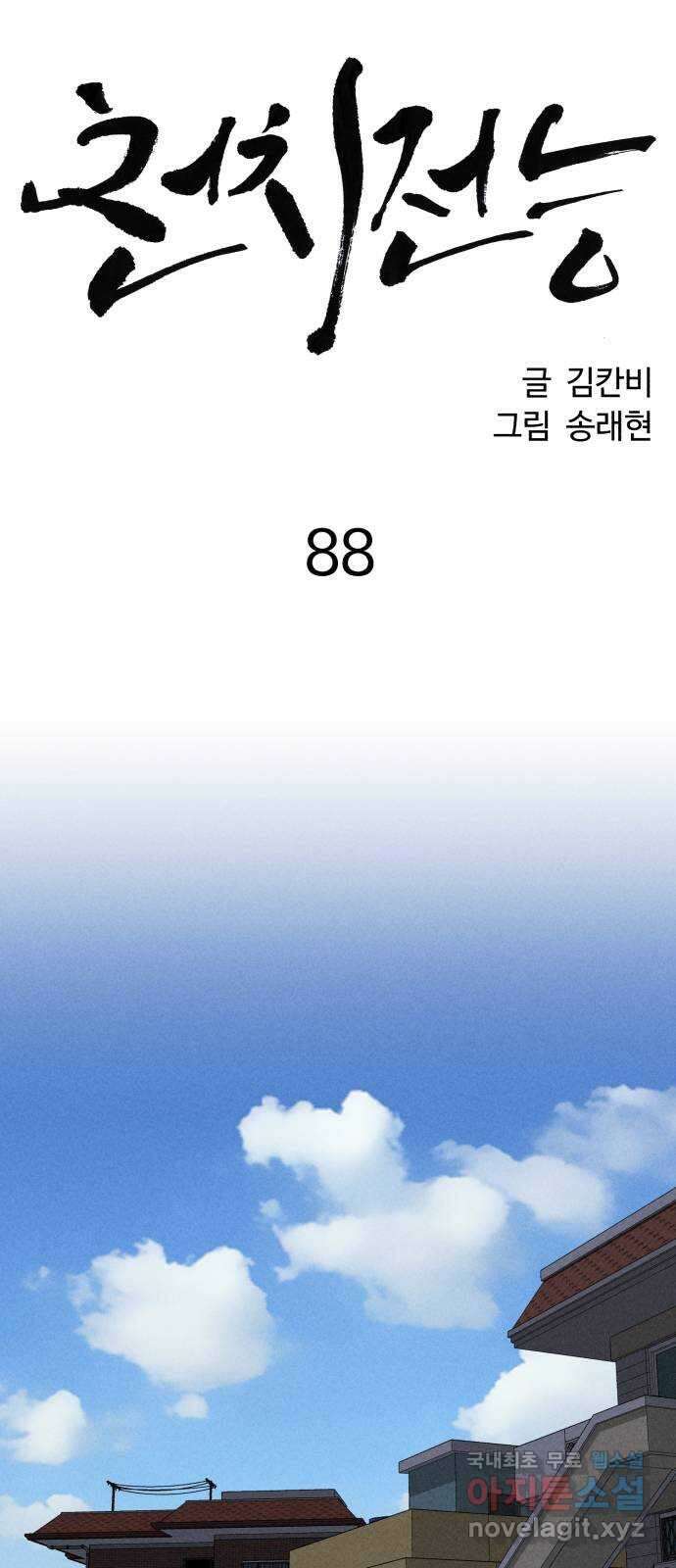 천치전능 88화 12