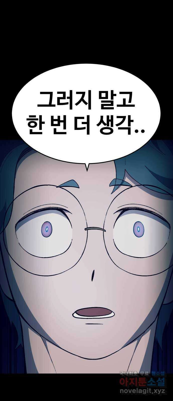헬스던전 29화 4