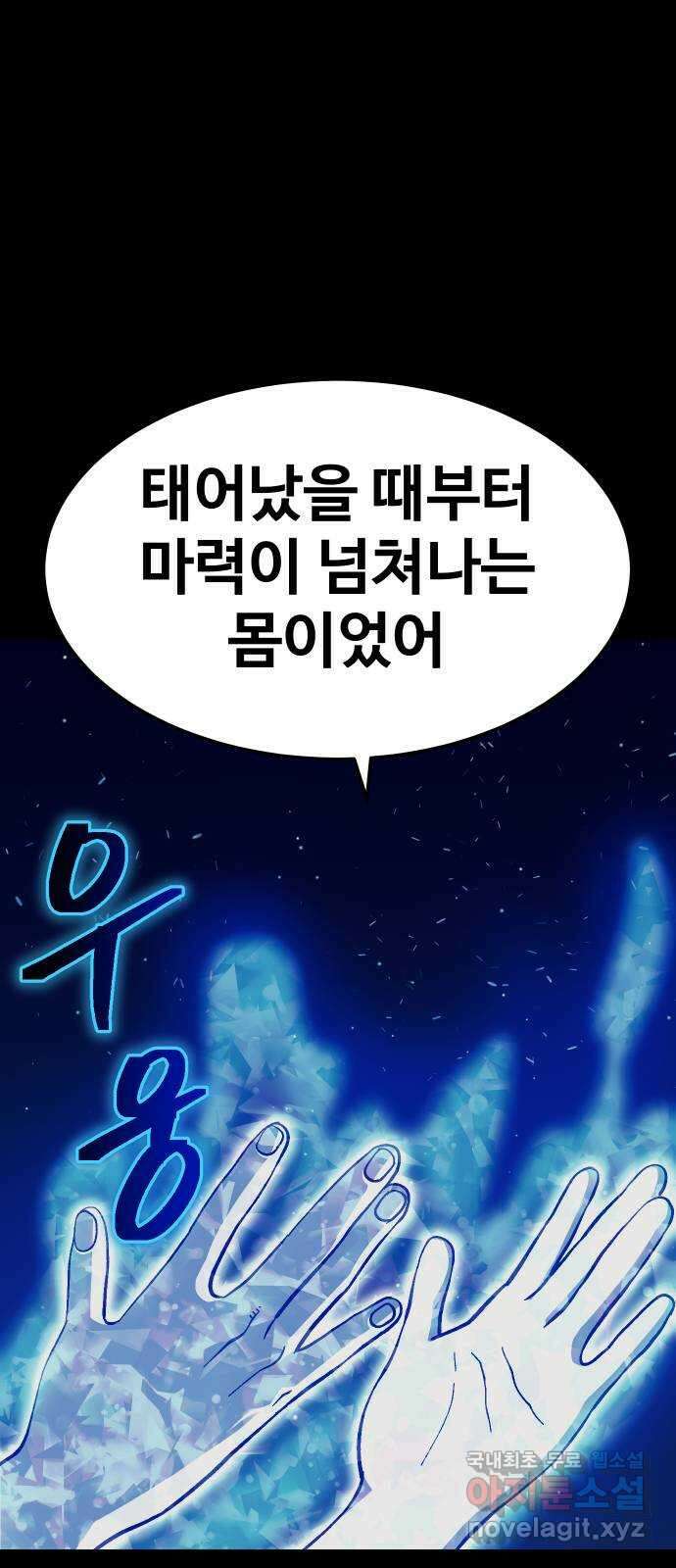 헬스던전 29화 7