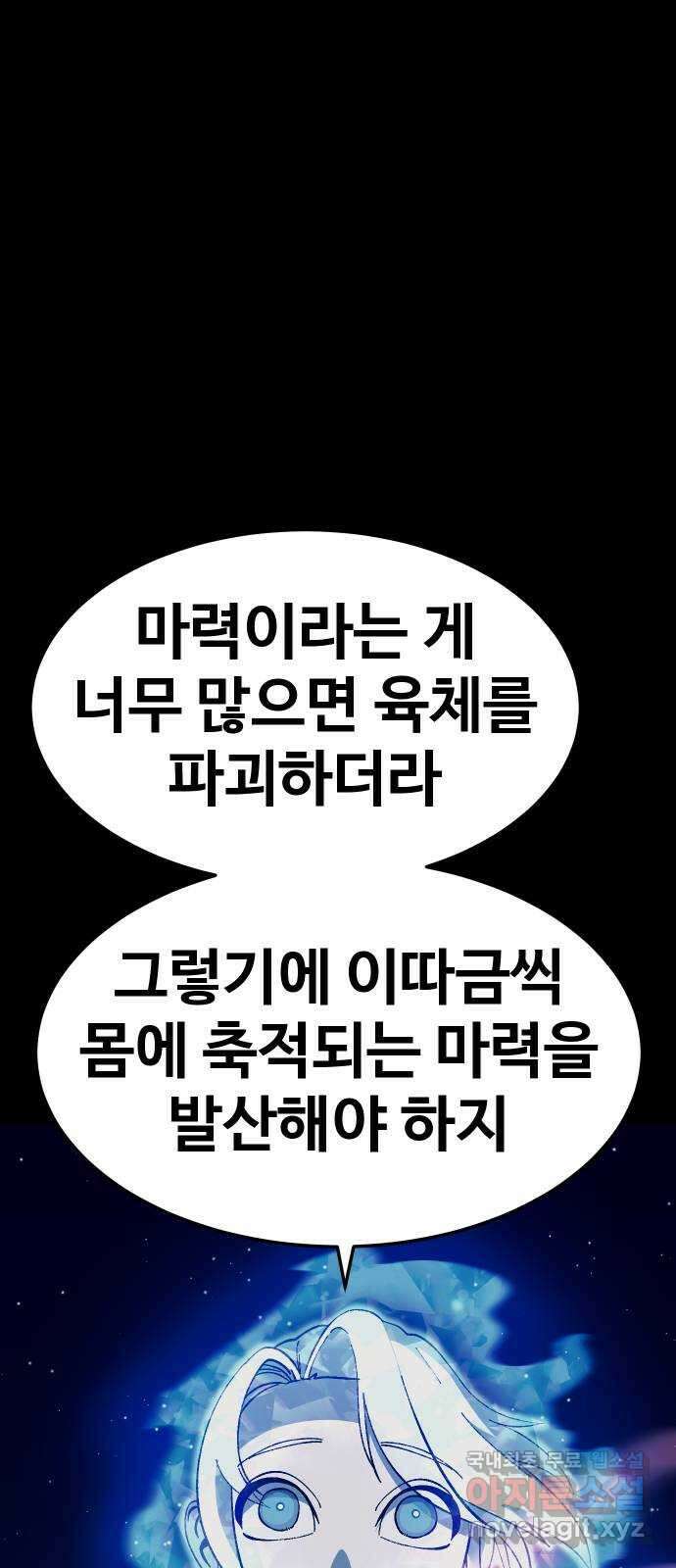 헬스던전 29화 8