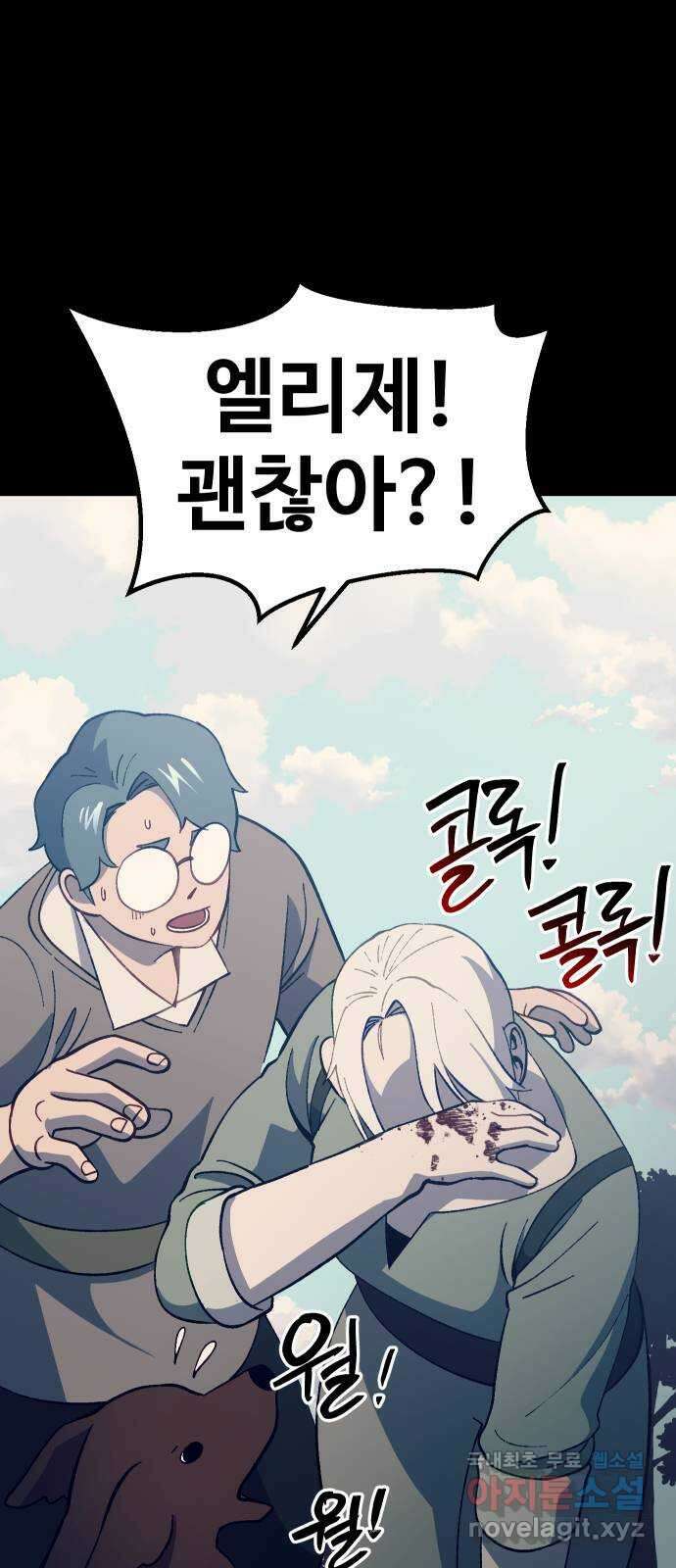 헬스던전 29화 32