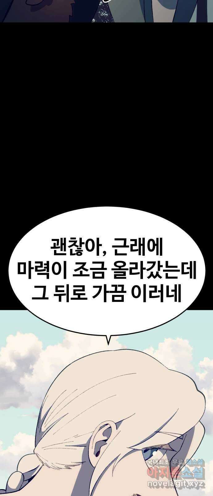 헬스던전 29화 33
