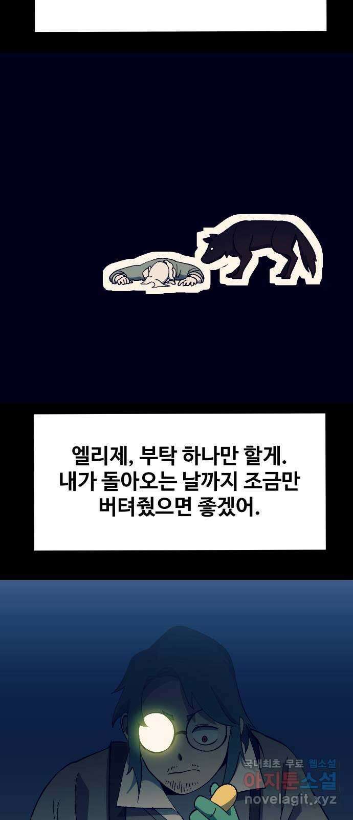 헬스던전 29화 37