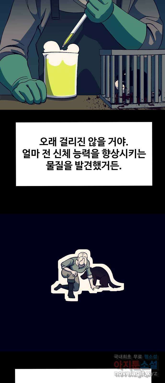헬스던전 29화 38