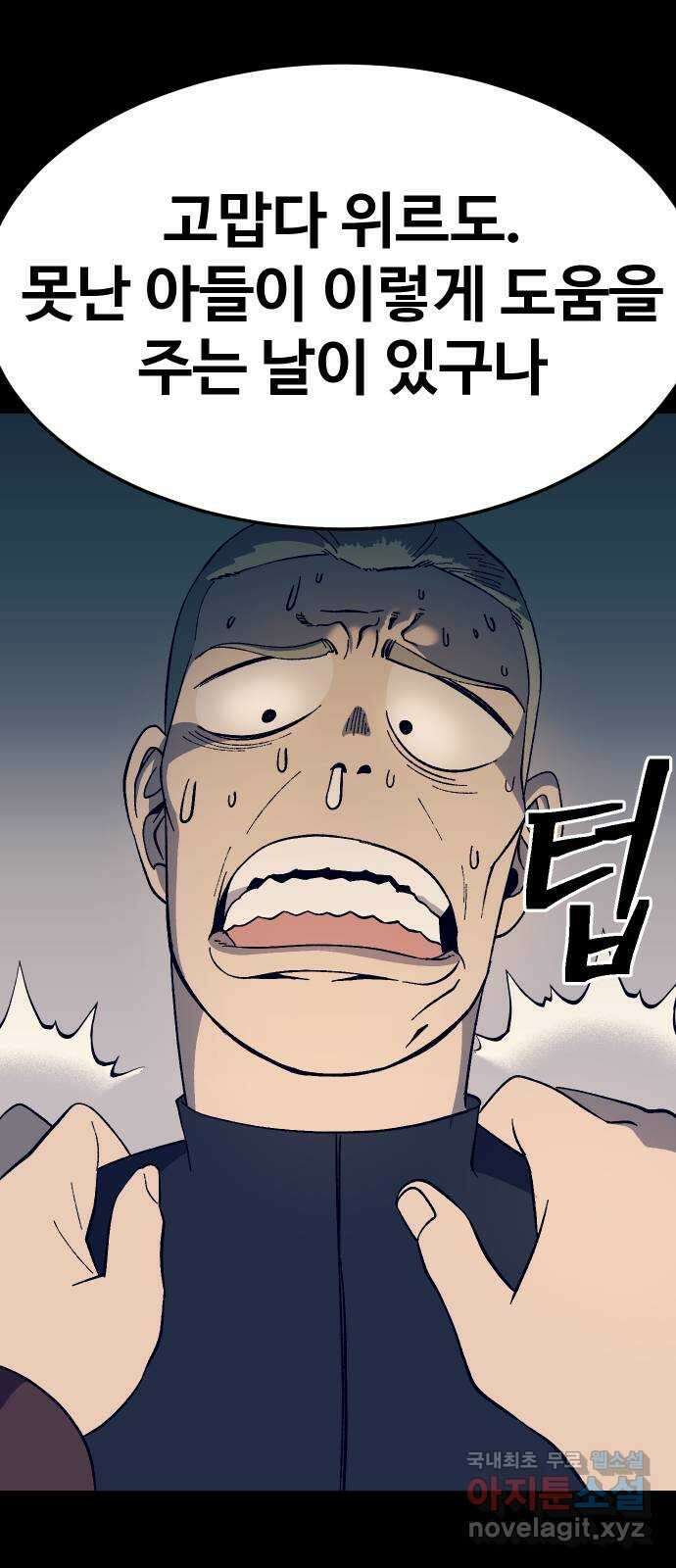 헬스던전 29화 72