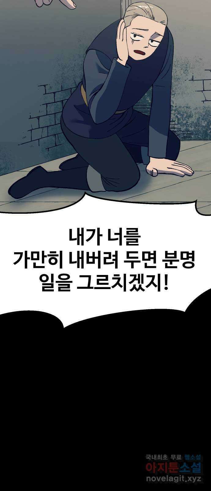 헬스던전 29화 78