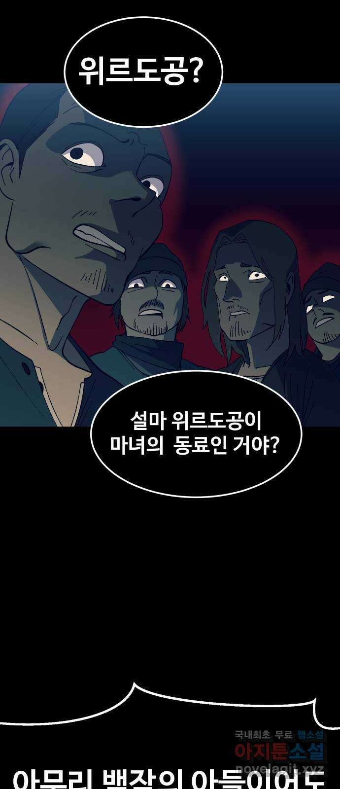 헬스던전 29화 88