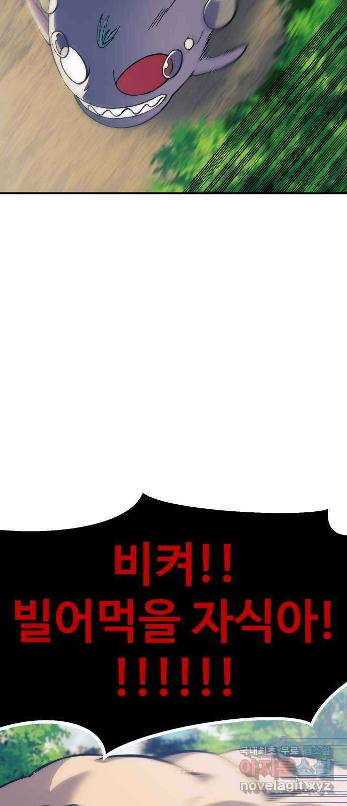 헬스던전 29화 102