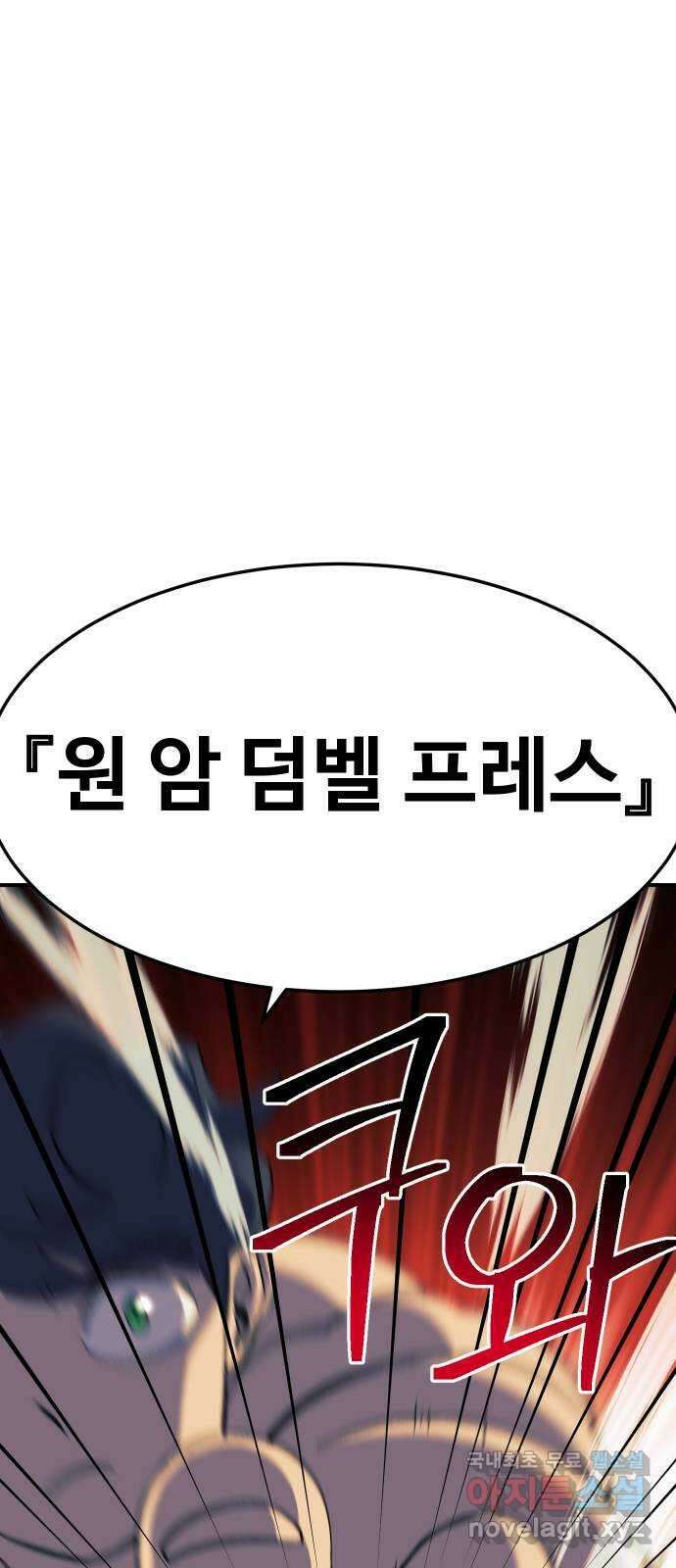 헬스던전 29화 104