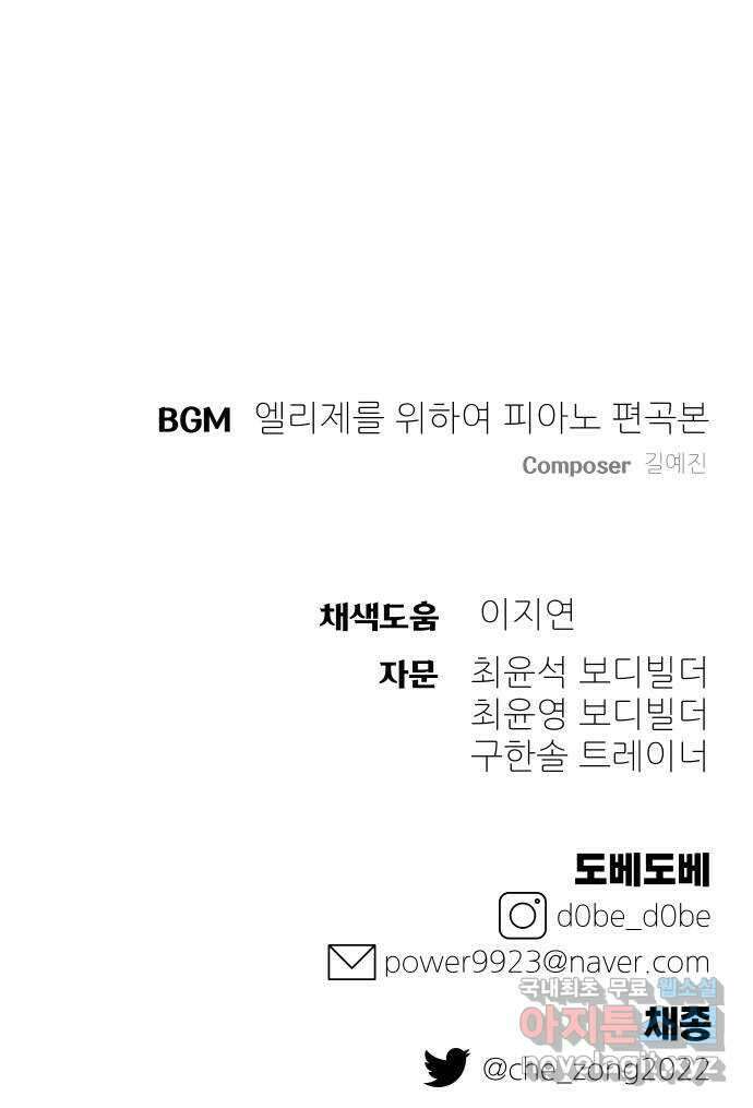 헬스던전 29화 107