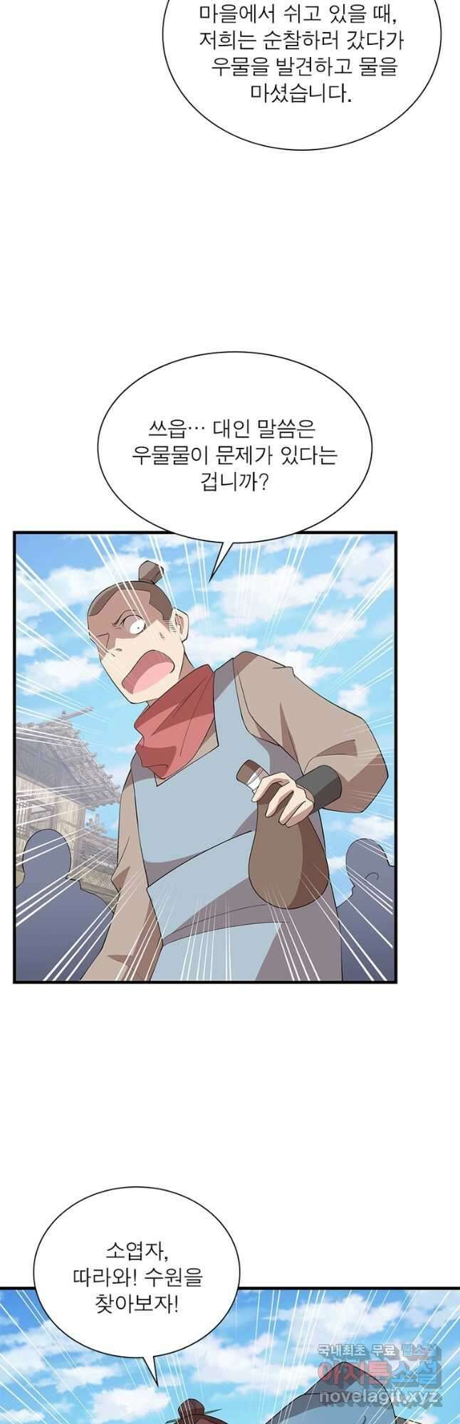 과로환생전기 94화 3