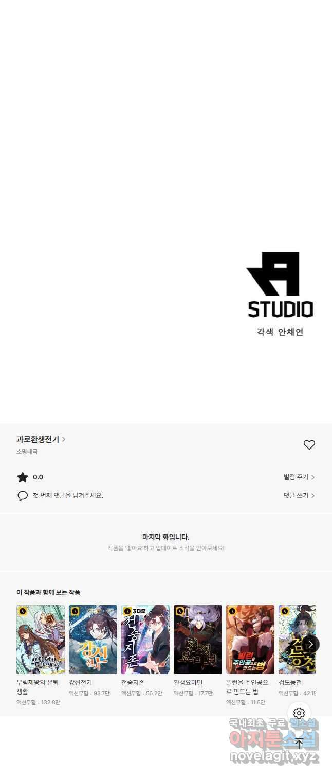 과로환생전기 94화 33