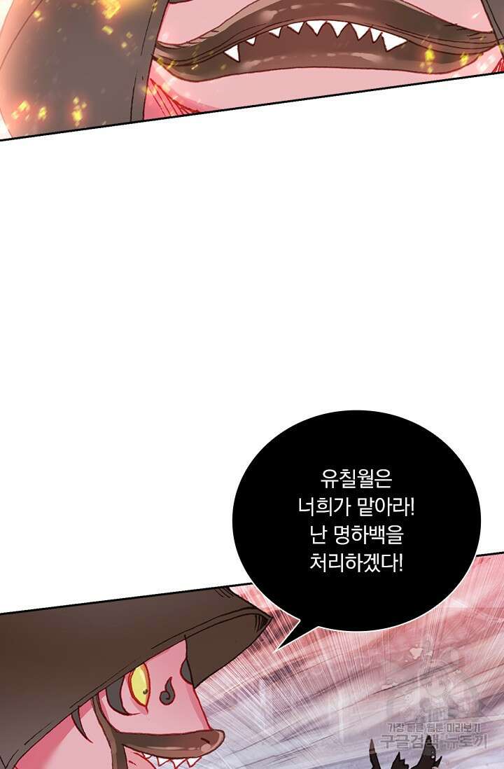 월검신마 108화 11