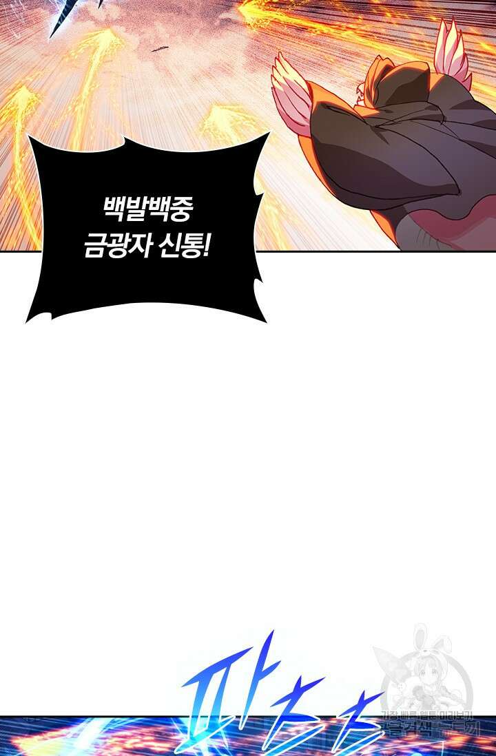 월검신마 108화 13