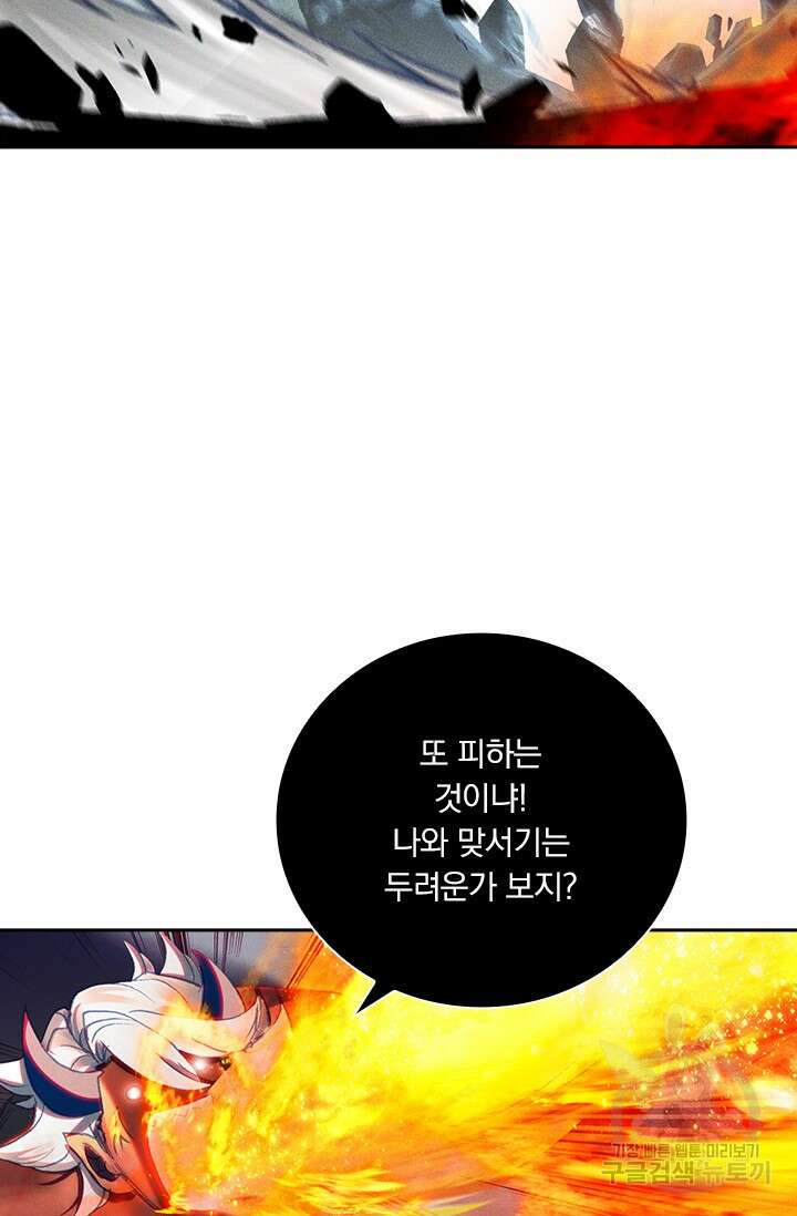 월검신마 114화 2