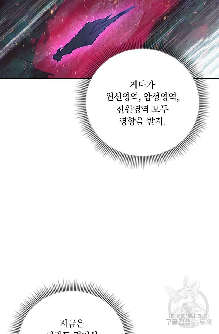 월검신마 114화 9