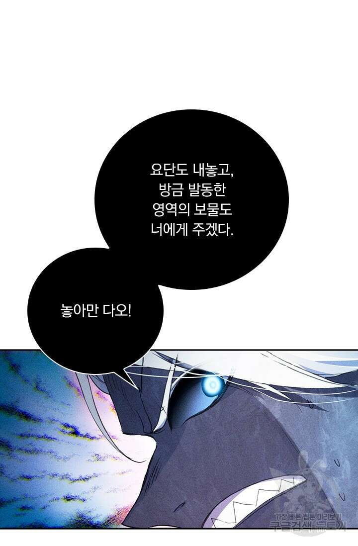 월검신마 114화 12