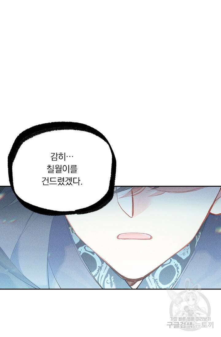 월검신마 114화 13