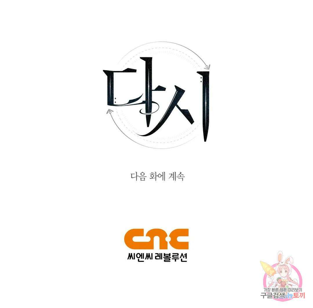 다시 56화 51
