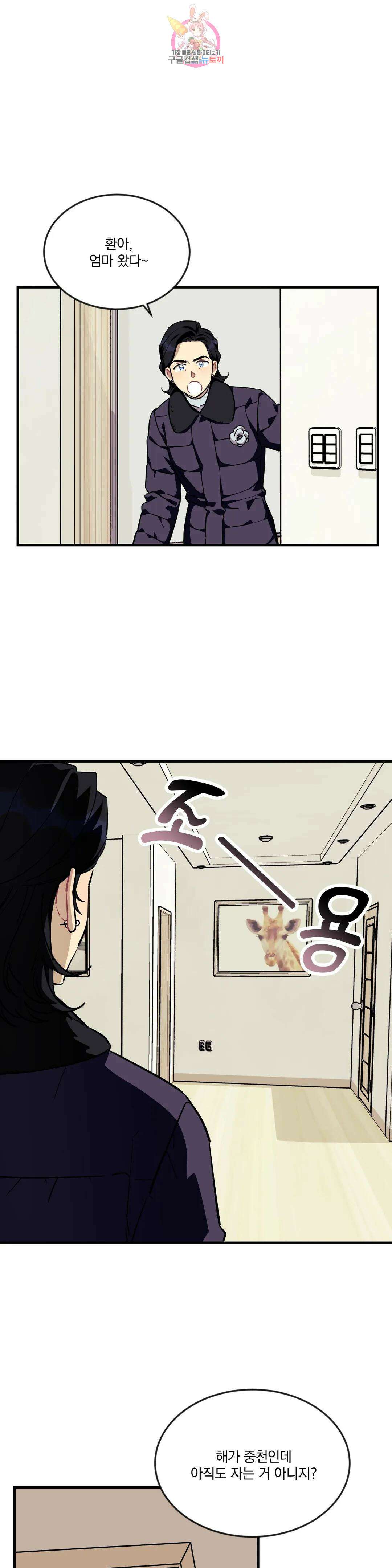 소원을 말해봐!(BL) 66화 3