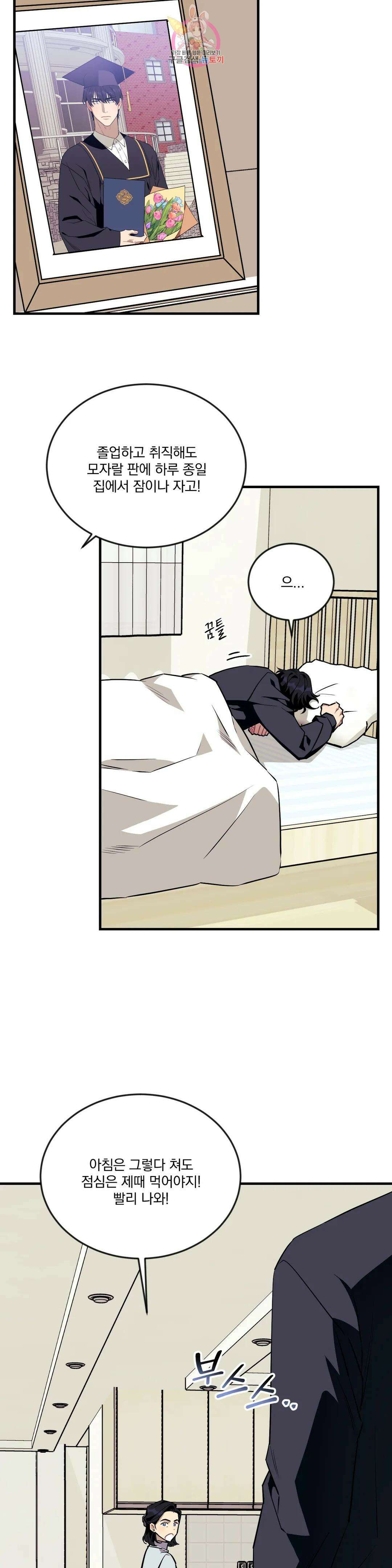 소원을 말해봐!(BL) 66화 4