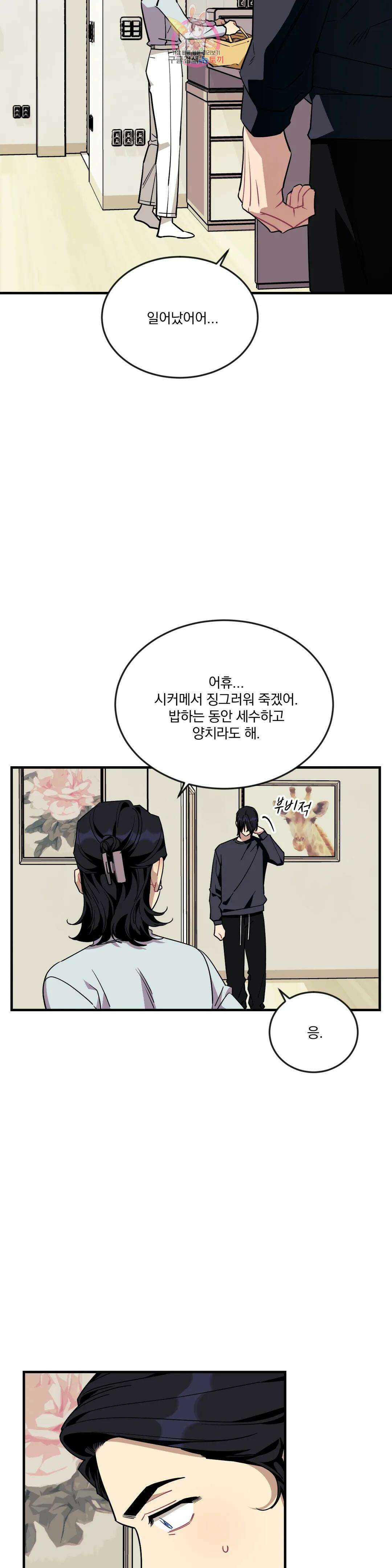 소원을 말해봐!(BL) 66화 5