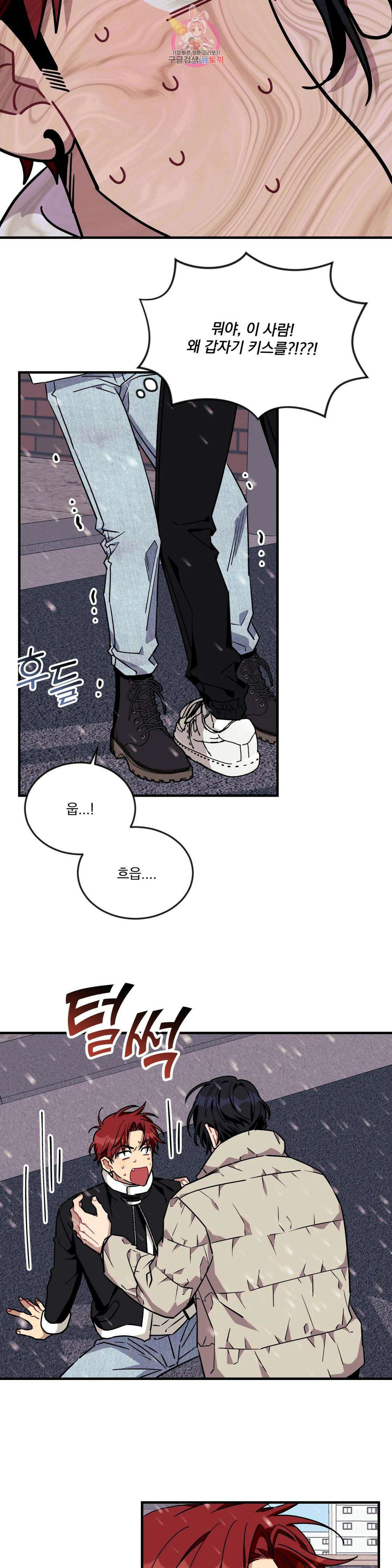 소원을 말해봐!(BL) 66화 18