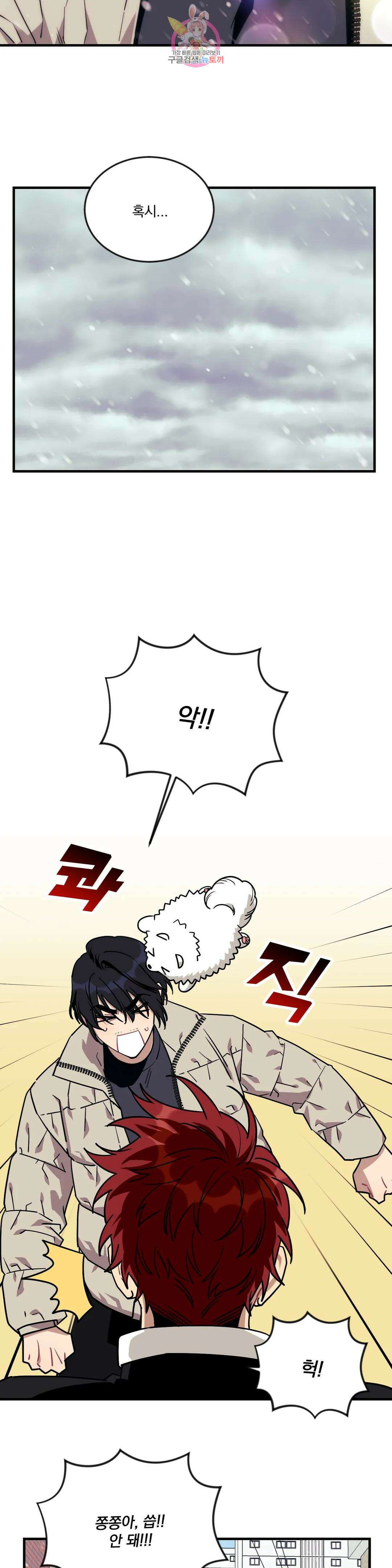 소원을 말해봐!(BL) 66화 20